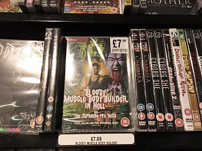 「地獄の血みどろマッスルビルダー」DVD、英国店頭の商品画像